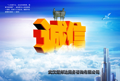 武漢楚邦達商務(wù)咨詢有限公司 - 阿里巴巴公司黃頁